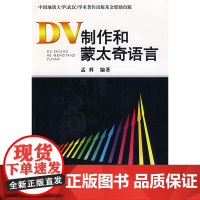 DV制作和蒙太奇语言