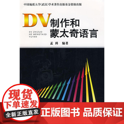 DV制作和蒙太奇语言