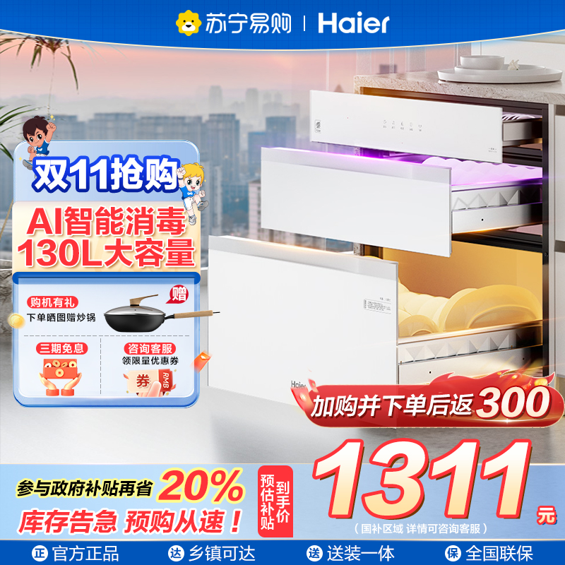 海尔(Haier)130L[小红花厨电-绽放版]嵌入式消毒柜 灭菌舱系列大容量消毒柜三门三抽白色母婴消毒柜 EB130B