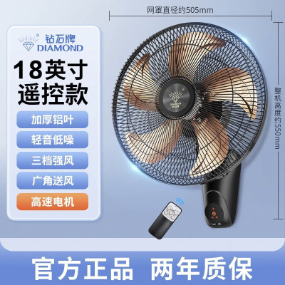 钻石牌(DIAMOND)壁扇壁挂式电风扇家用摇头工业风扇 18寸铝叶遥控款