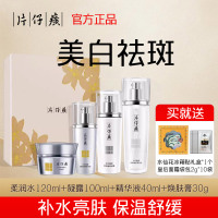 片仔癀(PZH)珍珠臻白礼盒护肤品套装爽肤水+乳液+精华液+面霜男女士美I白祛斑淡斑美I白补水保湿化妆品官方旗舰店