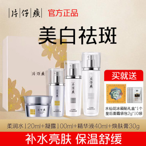 片仔癀(PZH)珍珠臻白礼盒护肤品套装爽肤水+乳液+精华液+面霜男女士美I白祛斑淡斑美I白补水保湿化妆品官方旗舰店