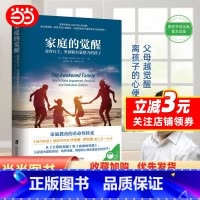 [正版]樊登家庭的觉醒 家庭教育革命性转变从父母的觉醒开始孩子儿童教育心理学家庭育儿书爱与自由父母养育男孩女孩成长书