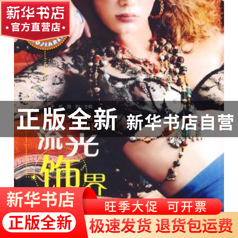 正版 流光饰界 于帆,陈刚主编 北京理工大学出版社 978756401889