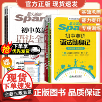 2026新星火英语初中英语语法大全随身记初中语法专项训练英语语法知识点小本便携手册初一初二初三中考英语语法口袋书初中语法