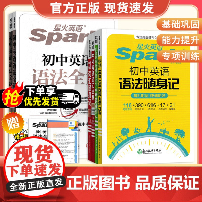 2026新星火英语初中英语语法大全随身记初中语法专项训练英语语法知识点小本便携手册初一初二初三中考英语语法口袋书初中语法