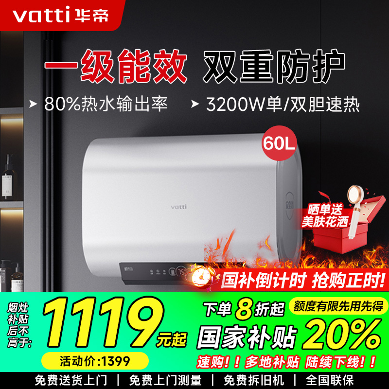 华帝(vatti)60升储水式扁桶电热水器 纤薄双胆3200W速热 镁棒免更换 家用超一级能效智能防冻保护i14241M