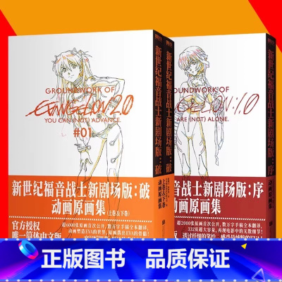 [全3册]破 2册+序 动画原画集 [正版]全2卷 EVA破EVA新世纪福音战士新剧场版 破 动画原画集 庵野秀明 EV