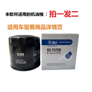 昊之鹰 机油滤清器/机油格/机油滤芯/适用启辰D50 D60 M50 R50 50X T60 T70 T70X T90