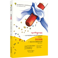 [M]货币赛跑——青少年外汇贸易知识小百科(藏汉对照版)-9787540975623