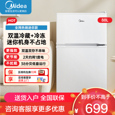 美的冰箱(Midea)88升迷你双开门小冰箱BCD-88CM白色 租房宿舍办公室小型家用双温可冷冻冷藏节能