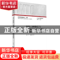 正版 WTO《SPS协定》与我国农产品应对SPS措施对策研究 师华,徐