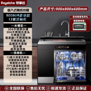 荣事达集成水槽洗碗机一体家用厨房消毒柜储物柜台嵌两用2361