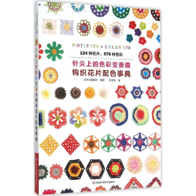 [M]针尖上的色彩变奏曲-9787534979927