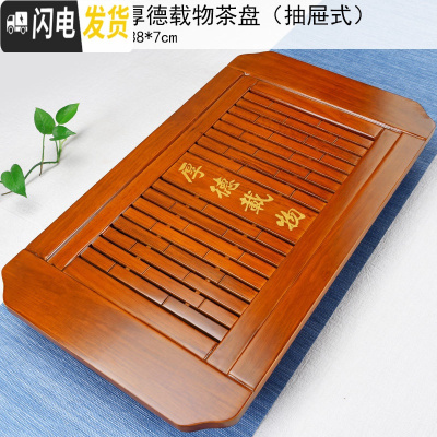 三维工匠功夫茶具抽屉式排水式实木茶盘家用简约茶台茶海迷你小号茶台 09浅本色厚德载物单茶盘