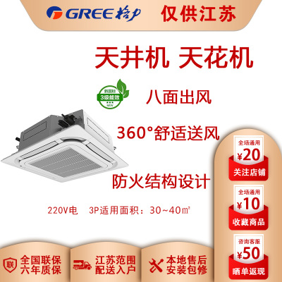 （GREE）格力空调3匹定频天井机/吸顶机八面出风220v电KFR-72TW/(72550)NhCa-3不含管