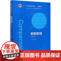薪酬管理(第6版面向21世纪人力资源管理系列教材十二五普