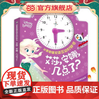 冰雪奇缘双语互动时钟书·艾莎,安娜,几点了?