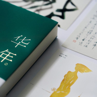 [M]华年-9787559422699