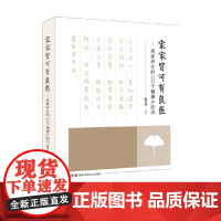 家家皆可有良医 居家养生的100个健康小知识 陈其华 著 养生保健