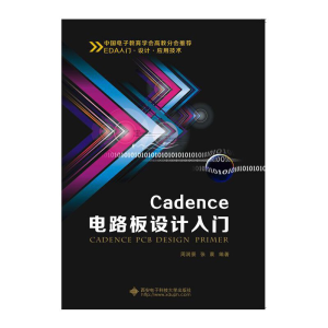 醉染图书Cadence电路板设计入门9787560637693