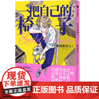 一把自己的椅子 加藤羽入艺术 / 漫画