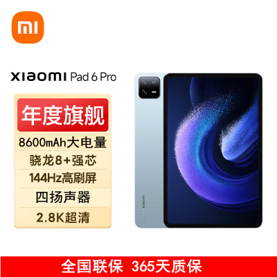 小米平板6 Pro 12GB+512GB 蓝色 WiFi版 11英寸 骁龙8+强芯 144Hz高刷护眼 2.8K超清 移动办公娱乐平板电脑 xiaomi Pad6 Pro