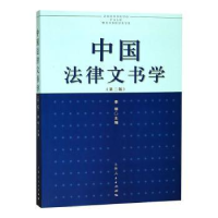 音像中国法律文书学李琴