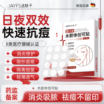 洁肤子水胶体创可贴*3盒