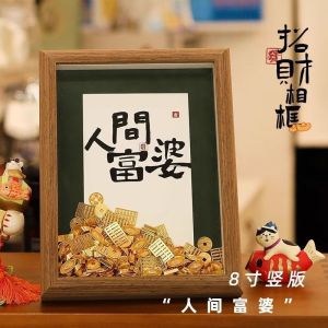 维诺亚开业大吉创意相框摆件送朋友长辈乔迁爆单礼物玄关吧台装饰品 多财多亿 12寸 含