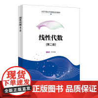 线性代数(第二版)