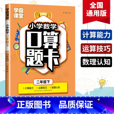 [正版]小学数学口算题卡二年级下小学生数学加减乘除口算心算速算天天练混合运算2年级下册练习册小学生书籍口算除法口算乘法