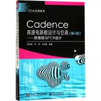 Cadence高速电路板设计与仿真(第6版)——原理图与PCB设计