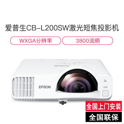 爱普生(EPSON) CB-L200SW高亮激光商用投影机(3800流明高色彩亮度无线投屏3LCD技术) 套餐二