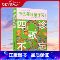 [正版]央视网四诊不忘歌 中医要练童子功ZK