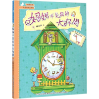 音像妈妈不是我的大保姆钟小白 著