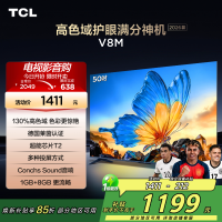 [2026款]TCL电视 50V8M 50英寸 高色域 1GB+8GB大内存 护眼 投屏 平板电视