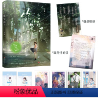 [正版]随机特签 你失信了 十清杳 白纸与喜欢作者向榆X宋怀时 青春校园爱情暗恋文言情小说书籍