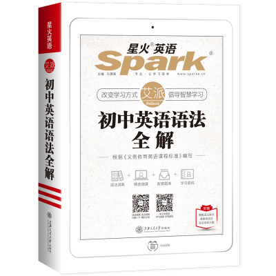 正版新书]初中英语语法全解马德高9787313190055