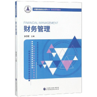 [M]财务管理/张志宏-9787509586501
