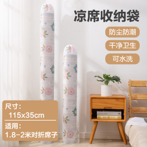 壹志直筒凉席收纳袋席子草席竹席套沙发席防尘防潮束口袋子地毯长条形席子保护套可水洗