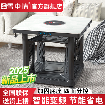 雪中情电暖桌电暖炉家用多功能取暖桌2025新款烤火桌电烤桌正方形客厅电炉电暖炉电烤炉小暖阳黑色65*65