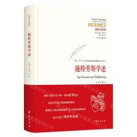 [N]施特劳斯学述(施特劳斯集)(精)/西方传统经典与解释-9787522203546