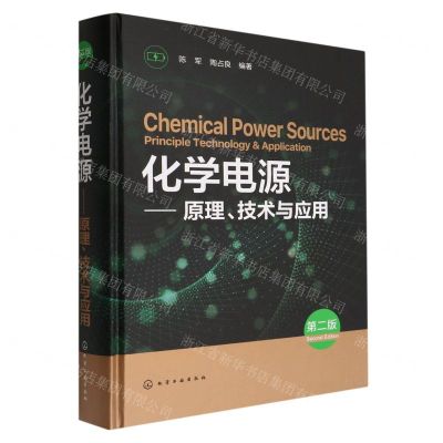 [N]化学电源--原理技术与应用(第2版)(精)-9787122387004