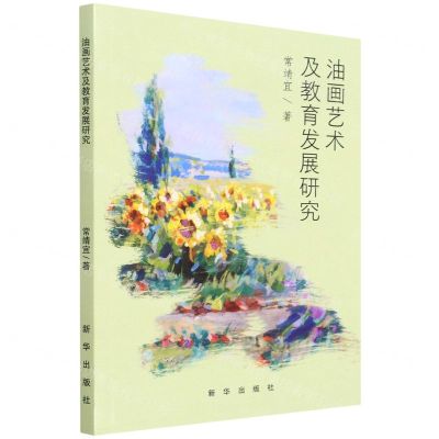 [N]油画艺术及教育发展研究-9787516660089