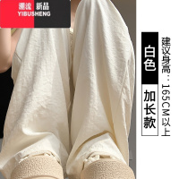 YIBUSHENG白色奶芙冰丝山本裤女季薄2024新款休闲小个子垂感肌理感阔腿裤