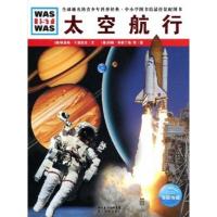 正版新书]太空航行/德国少年儿童百科系列埃里希·于波拉克978753