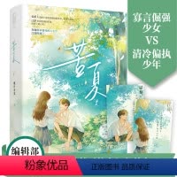 [正版]前40得签名卡 苦夏 槐序青棠 青春校园双向救赎破镜重圆久别重逢温暖治愈言情小说实体书籍