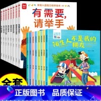 16册:入园能力培养 + 幼儿自我保护绘本 [正版]宝宝入园能力培养绘本 入园准备 入学前幼儿园阅读绘本儿童绘本3–6岁