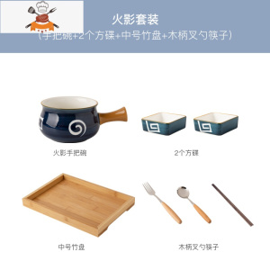 一人食餐具套装双耳汤碗吃面碗碗碟日式陶瓷家用单人碗筷早餐碗盘 敬平 火影套装(手把碗+2个方碟+中号竹盘+木柄叉勺筷子)